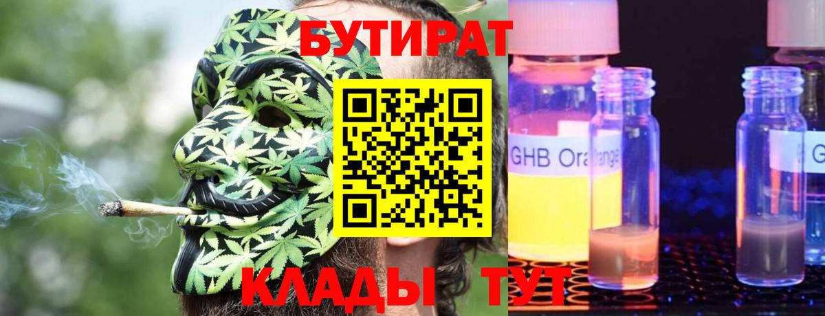 Бутират GHB Орёл