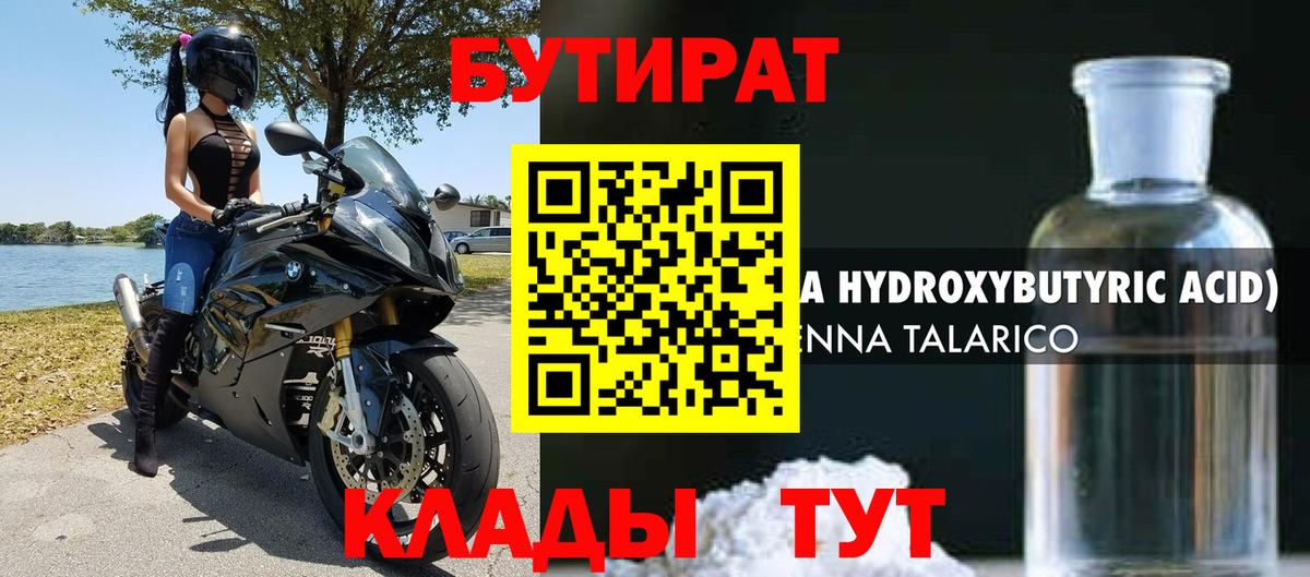 БУТИРАТ  БУТИРАТ Butirat  Вход с VPN  Орёл 