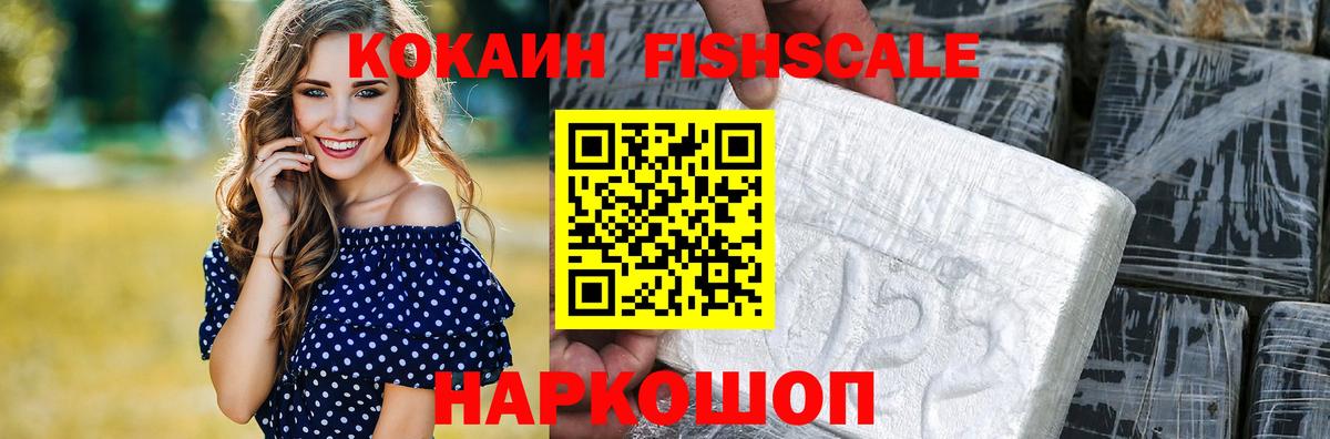 COCAIN FishScale  Cocaine  Вход с VPN  Орёл  COCAIN Fish Scale 