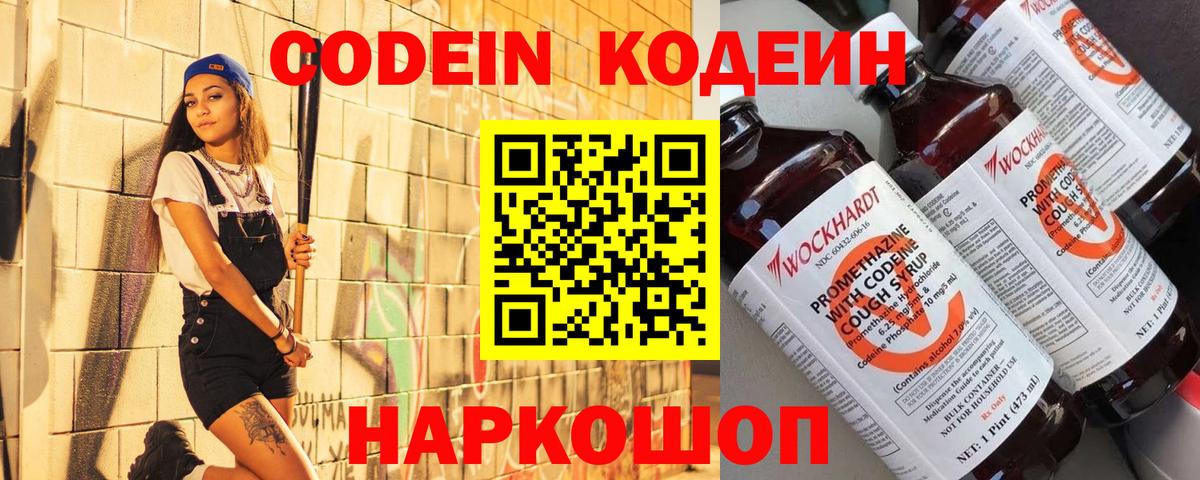 Codein напиток Lean (лин)  Кодеин Purple Drank  Орёл  Вход с VPN 