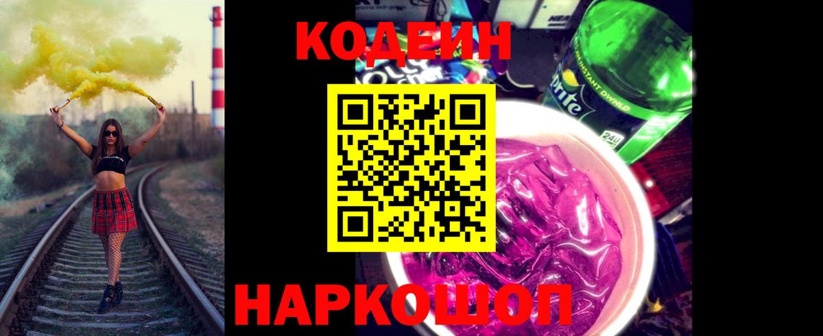 Кодеиновый сироп Lean напиток Lean (лин) Орёл
