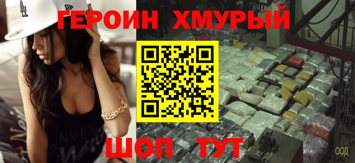 Героин герыч  Вход с VPN  Орёл 