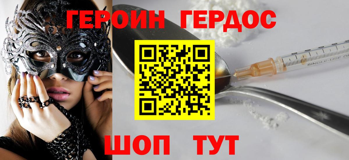 ГЕРОИН Афган Орёл
